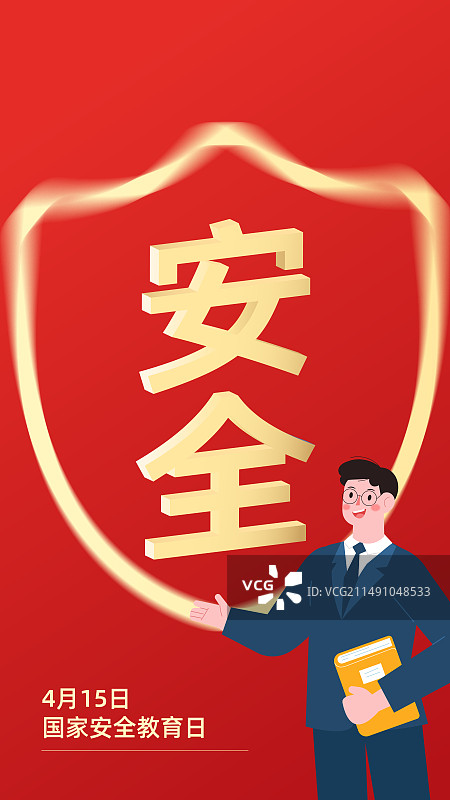 红色415国家安全教育日海报模板图片素材