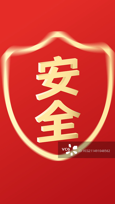 415盾牌国家安全教育日海报图片素材