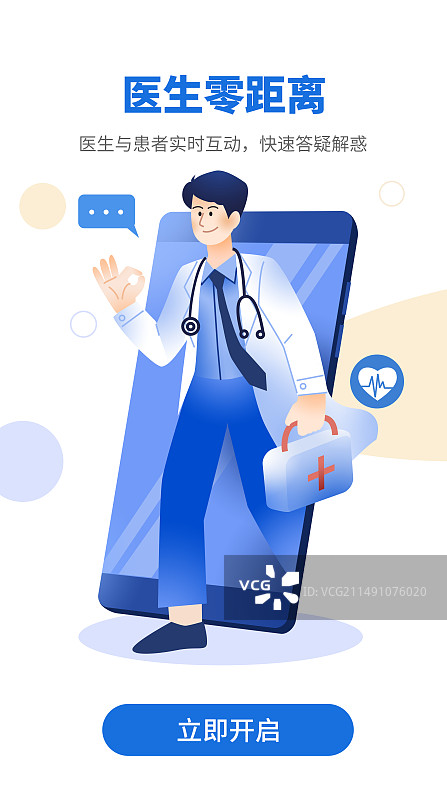医生零距离男医生从手机里走出来全身侧面走路出诊提着医药箱子渐变质感竖版海报图片素材