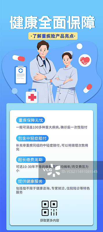 医疗保险，关爱健康医疗行业海报展板设计模板图片素材