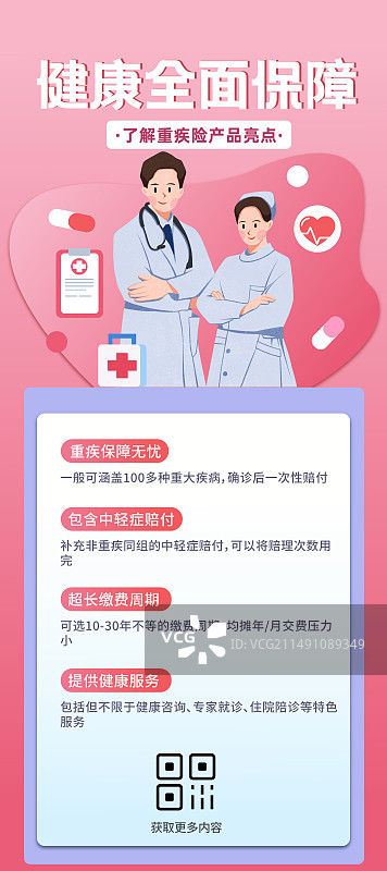 医疗保险，关爱健康医疗行业海报展板设计模板图片素材