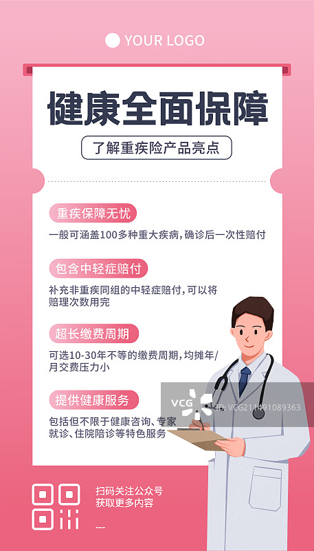 医疗保险，关爱健康医疗行业海报展板设计模板图片素材
