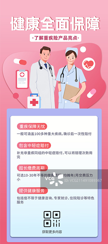 医疗保险，关爱健康医疗行业海报展板设计模板图片素材