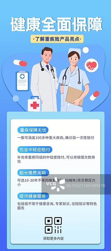 医疗保险，关爱健康医疗行业海报展板设计模板图片素材