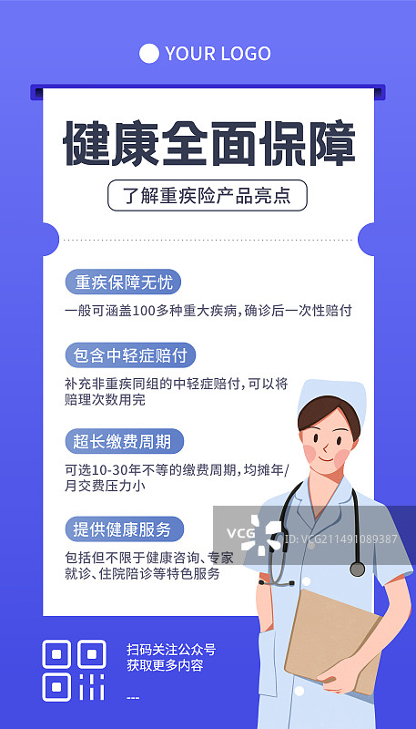 医疗保险，关爱健康医疗行业海报展板设计模板图片素材