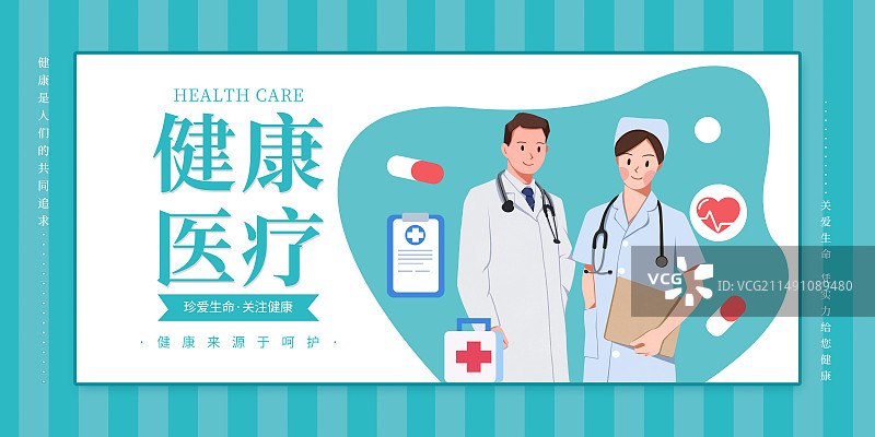 医疗保险，关爱健康医疗行业海报展板设计模板图片素材