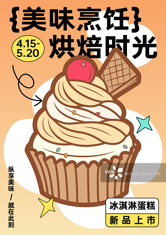 小蛋糕美食海报图片素材