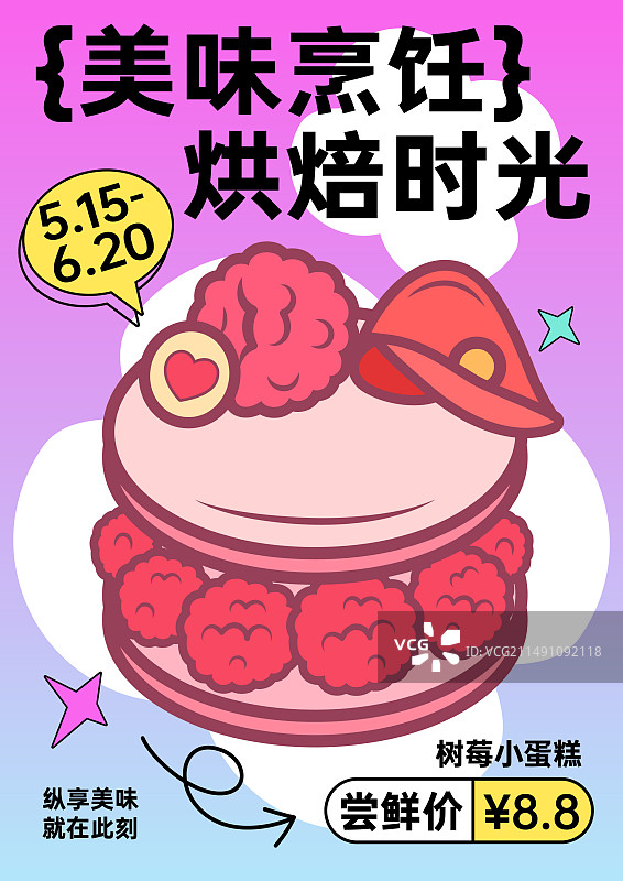 小蛋糕卡通潮流插画美食海报图片素材