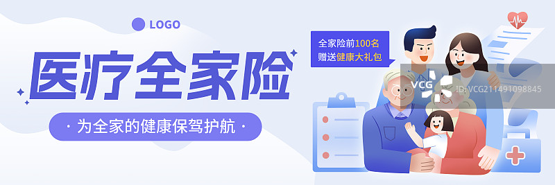家庭保险祖孙三代医疗险医疗保险保险保障宣传横版海报图片素材