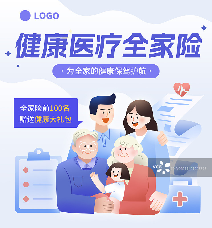 家庭保险祖孙三代医疗险医疗保险保险保障宣传方形紫色海报图片素材