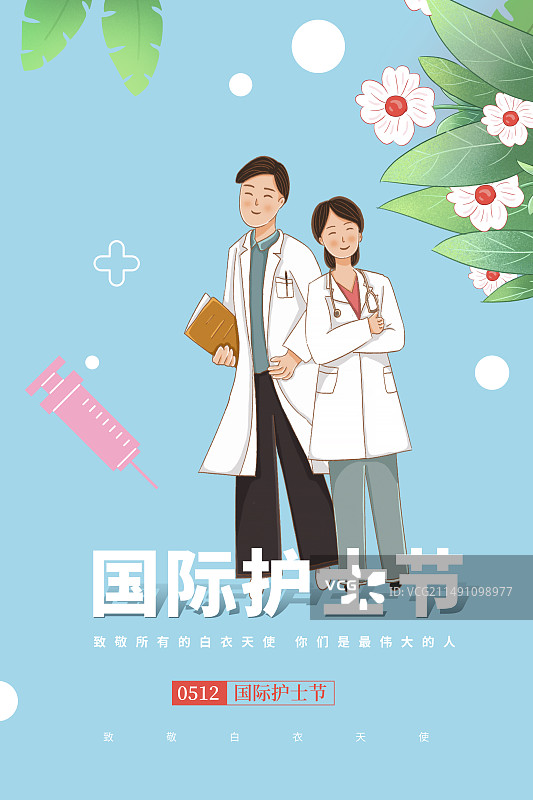 妇女节国际护士节感恩公益宣传插画海报模版 医生和护士旁围绕着温度计和注射器 竖版图片素材