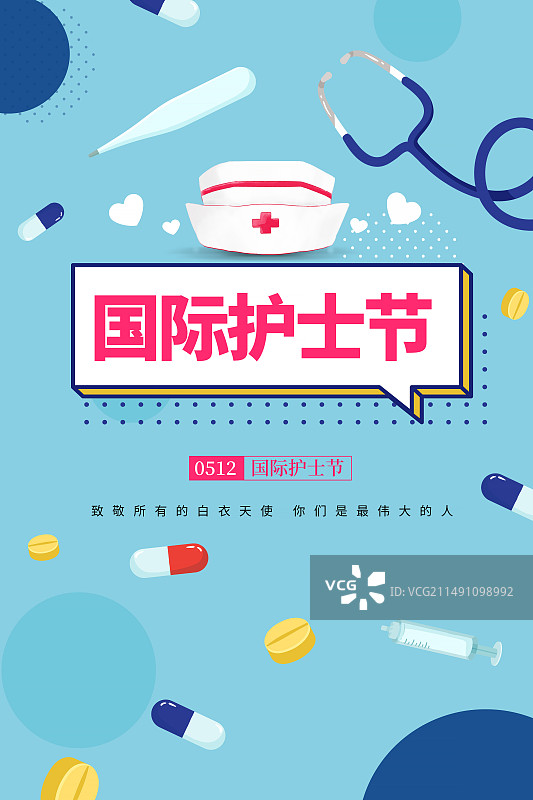 扁平风格国际护士节感恩公益宣传插画海报模版 一些医药物品 药物 温度计 注射器和护士帽 竖版图片素材