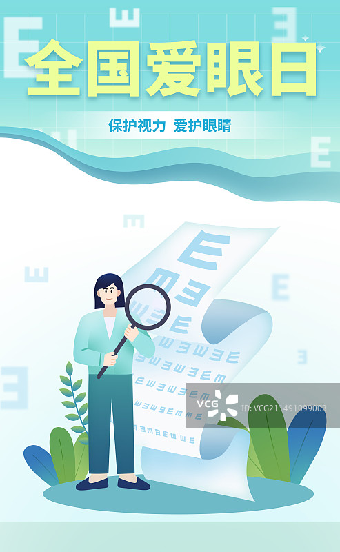 全国爱眼日竖版绿色护眼竖简洁版海报图片素材