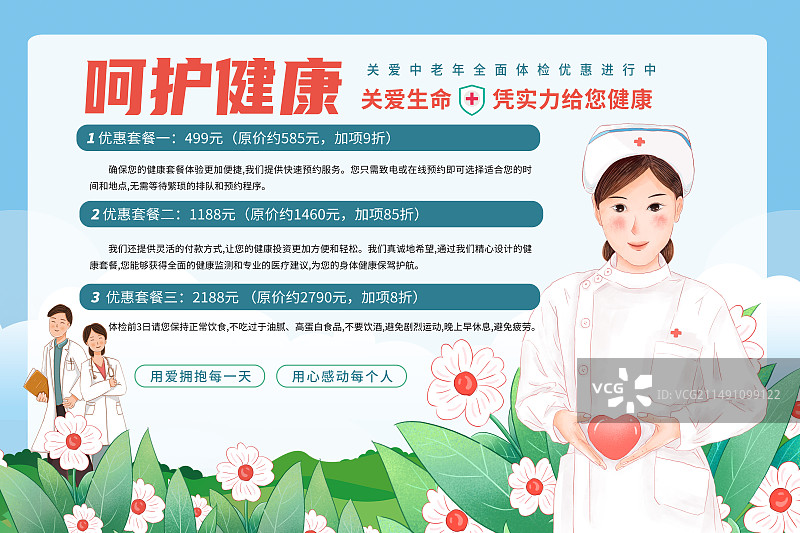 国际护士节感恩公益宣传插画海报模版 护士在绿叶花丛中捧着爱心 关爱生命体检套餐宣传单  横版图片素材