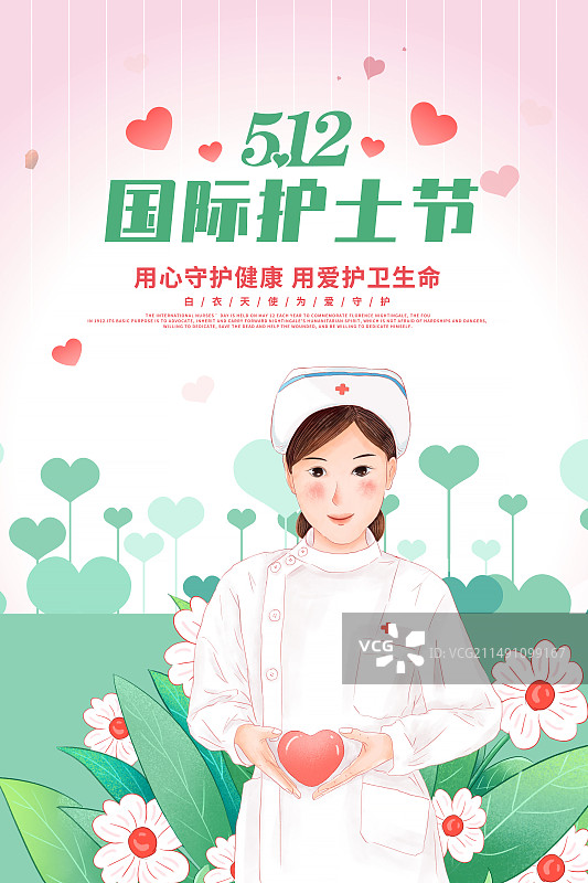 妇女节国际护士节感恩公益宣传插画海报模版 护士在绿叶花丛中捧着爱心 围绕着许多粉红爱心 竖版图片素材