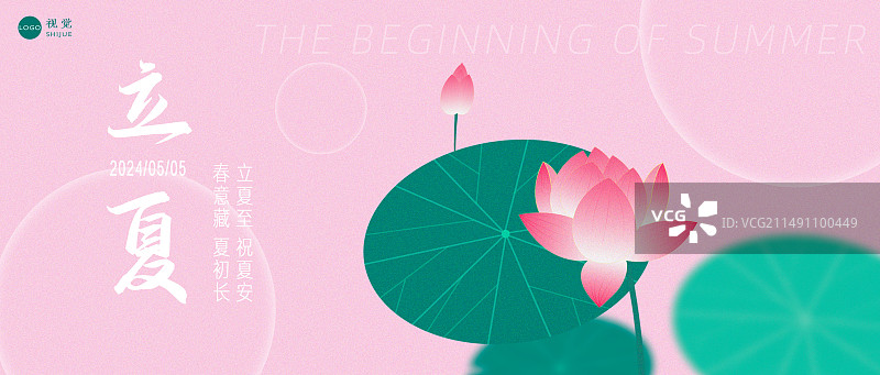 立夏海报二十四节气模版图片素材