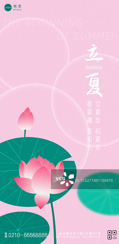 立夏海报二十四节气模版图片素材