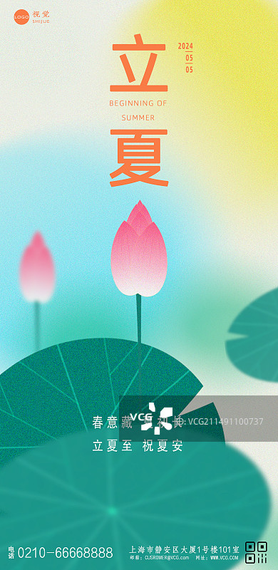 立夏海报二十四节气模版图片素材