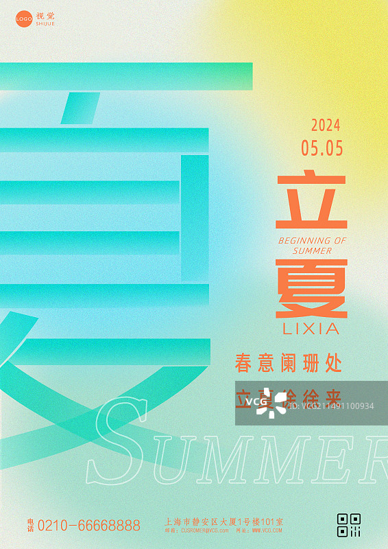 立夏海报二十四节气模版图片素材