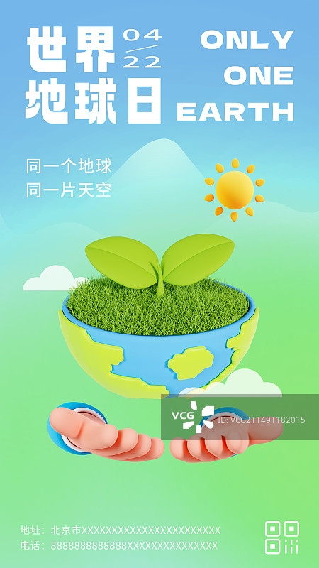 3D渲染的一双手托举着地球长出新树苗环保地球日公益海报模板图片素材