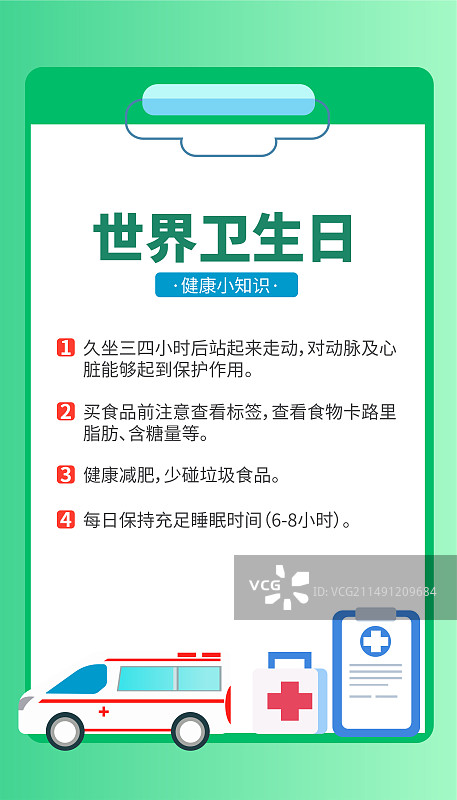 世界卫生日医疗健康海报模板展板图片素材