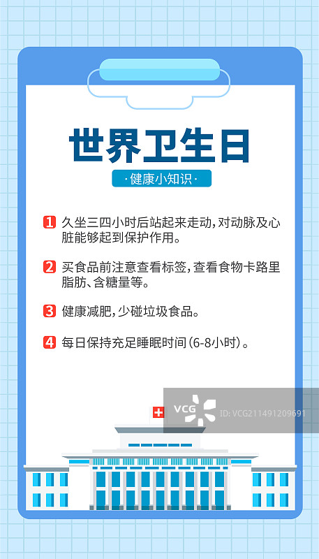 世界卫生日医疗健康海报模板展板图片素材
