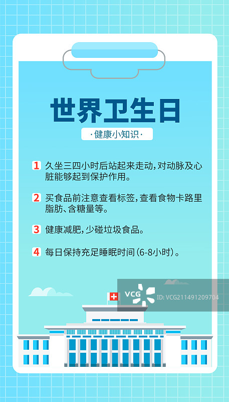 世界卫生日医疗健康海报模板展板图片素材