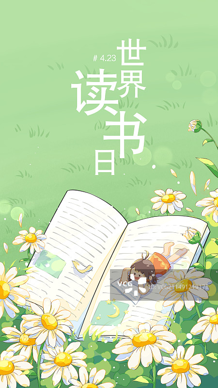 世界读书日海报图片素材