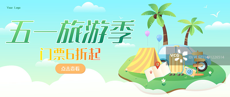 五一节旅游季海报模版帐篷汽车椰子树图片素材