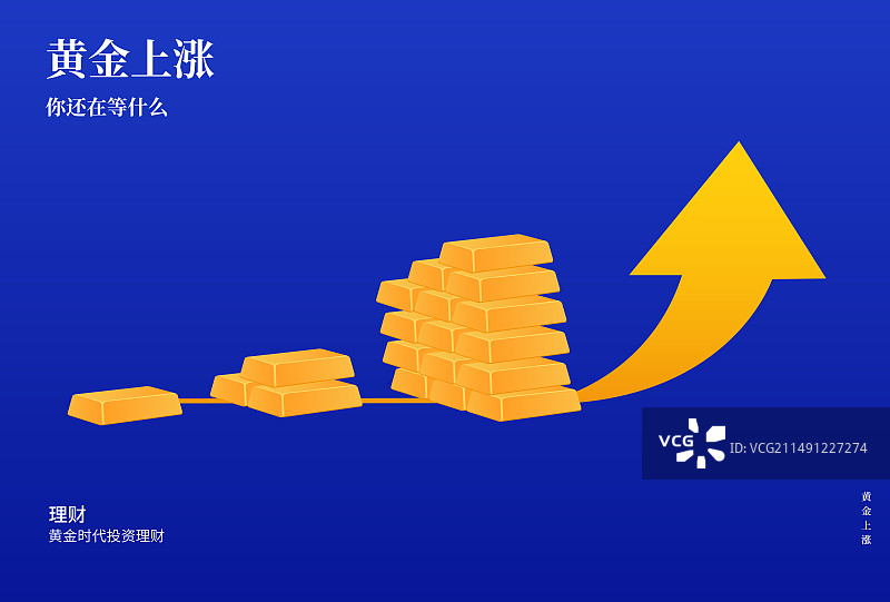 黄金价格上涨矢量插画海报设计模版，银行投资金条，投资理财金融证券箭头涨幅互联网图片素材