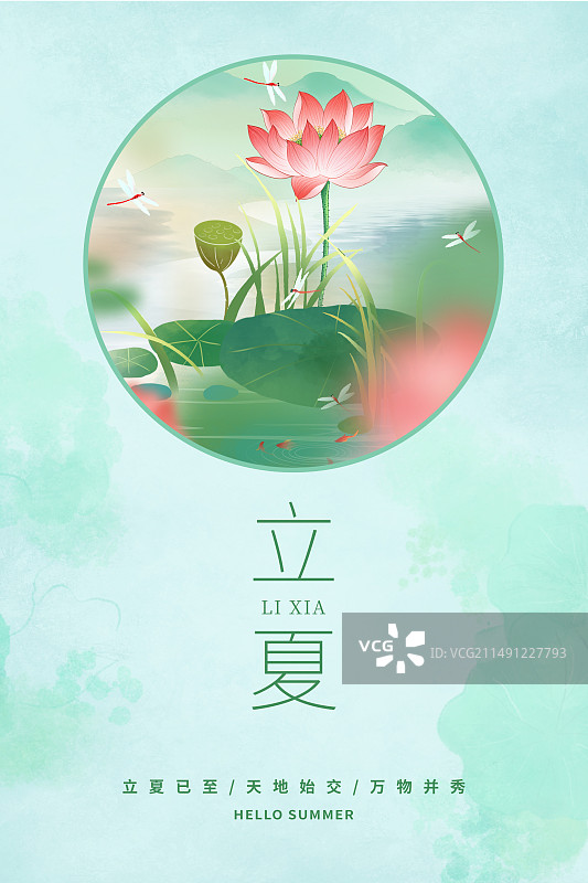 中国风二十四节气插画海报模版-夏天 户外荷塘风景 植物小清新插画 水彩画背景 横版图片素材