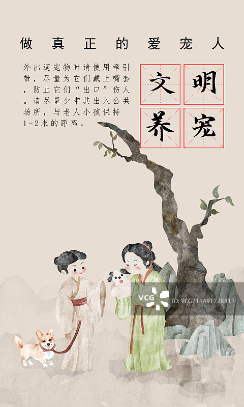 文明养宠国风遛狗的女生图片素材