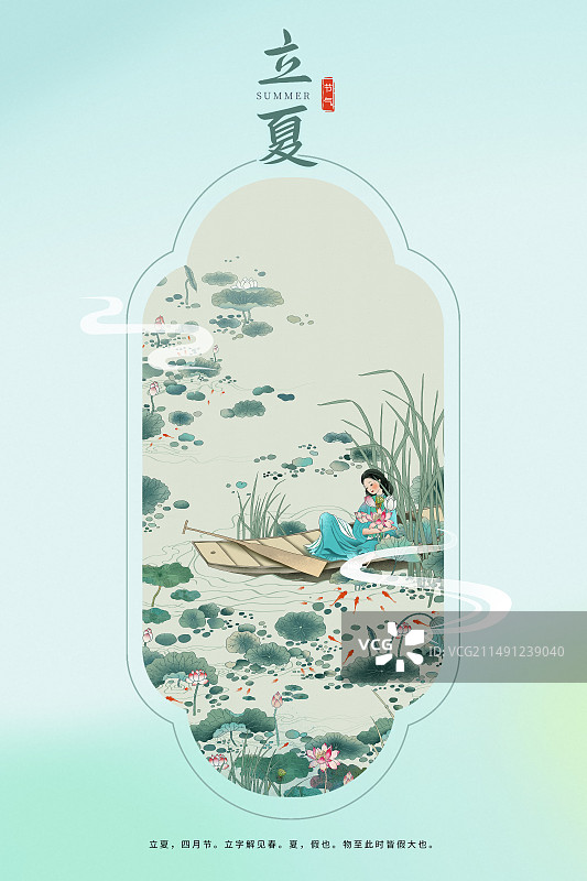 中国风二十四节气窗口系列插画海报模版-夏天 古典水墨丹青 荷塘少女摘花图 水彩画背景 竖版图片素材