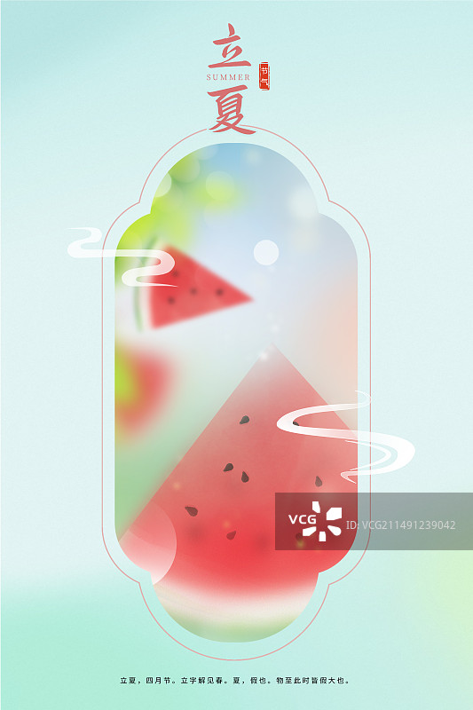 弥散风二十四节气窗口系列插画海报模版-夏天 吃西瓜的时节 水果小清新插画 运动模糊 水彩画背景 竖版图片素材