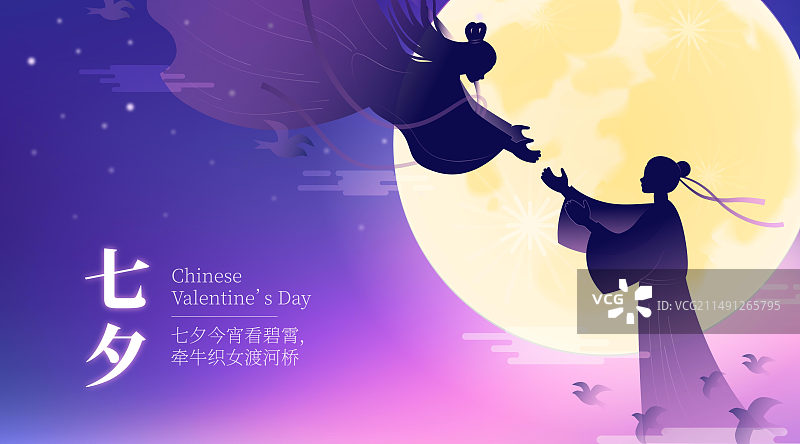 七夕节牛郎织女中式情人节插画海报图片素材
