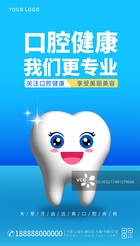 牙科牙医口腔健康医疗海报展板图片素材