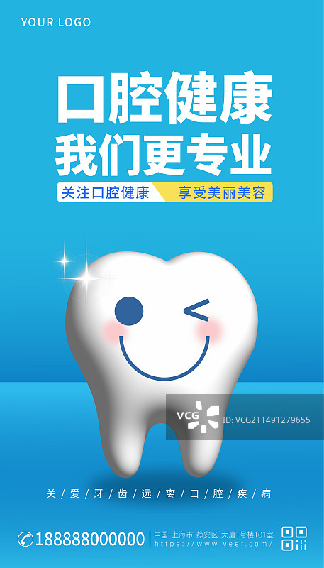 牙科牙医口腔健康医疗海报展板图片素材