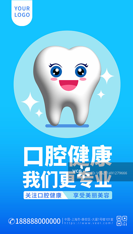牙科牙医口腔健康医疗海报展板图片素材