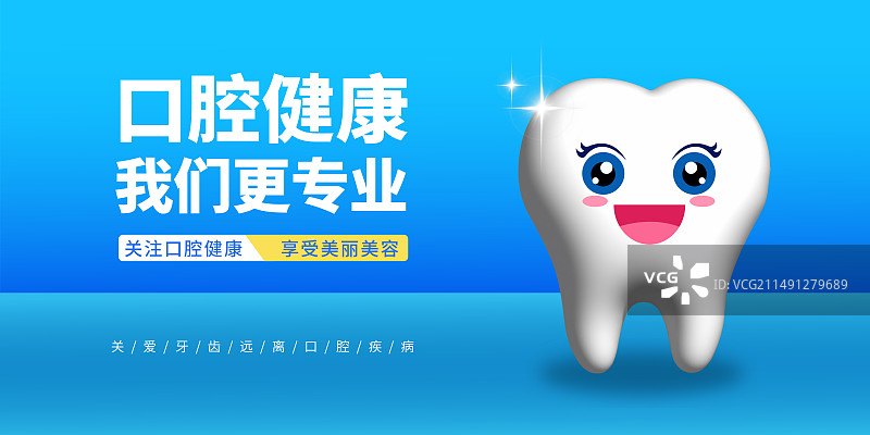牙科牙医口腔健康医疗海报展板图片素材