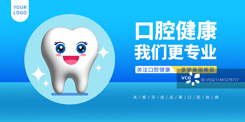 牙科牙医口腔健康医疗海报展板图片素材