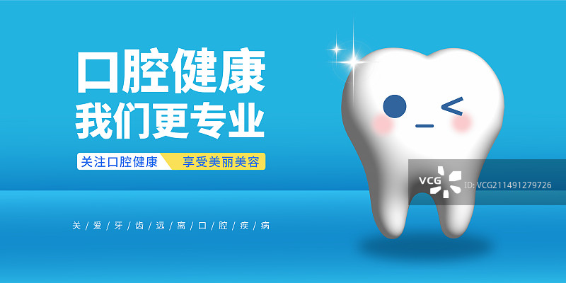 牙科牙医口腔健康医疗海报展板图片素材