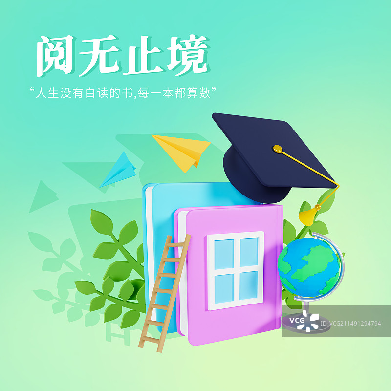3D渲染的世界读书日开学季毕业季海报模板图片素材