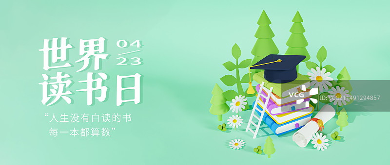 3D渲染的世界读书日开学季毕业季海报模板图片素材