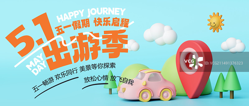 3D立体五一节春天度假出游海报模板图片素材