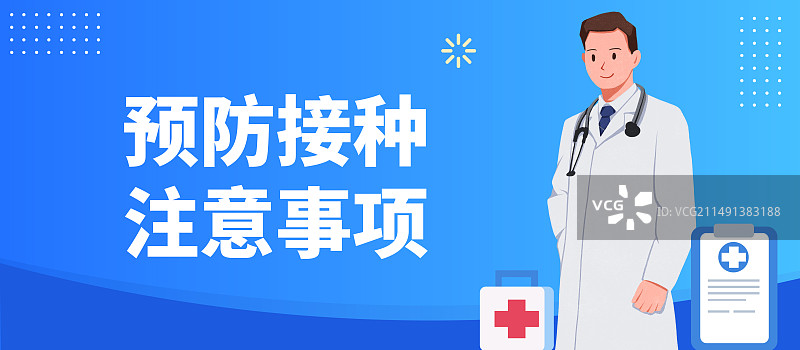 预防接种医疗健康横板公众号封面海报展板模板图片素材