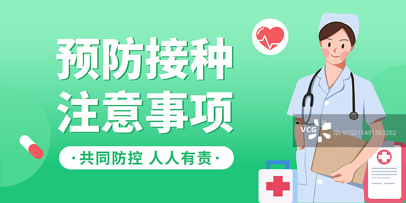 预防接种医疗健康横板公众号封面海报展板模板图片素材