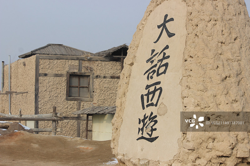 银川市宁夏镇北堡西部影视城图片素材