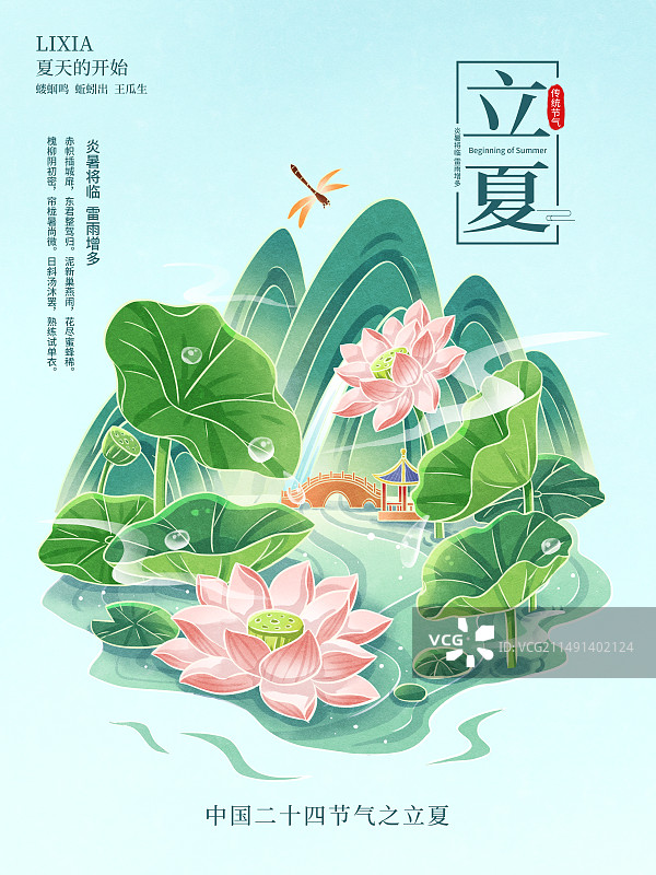 手绘国风立夏夏天节气荷花山水插画海报图片素材