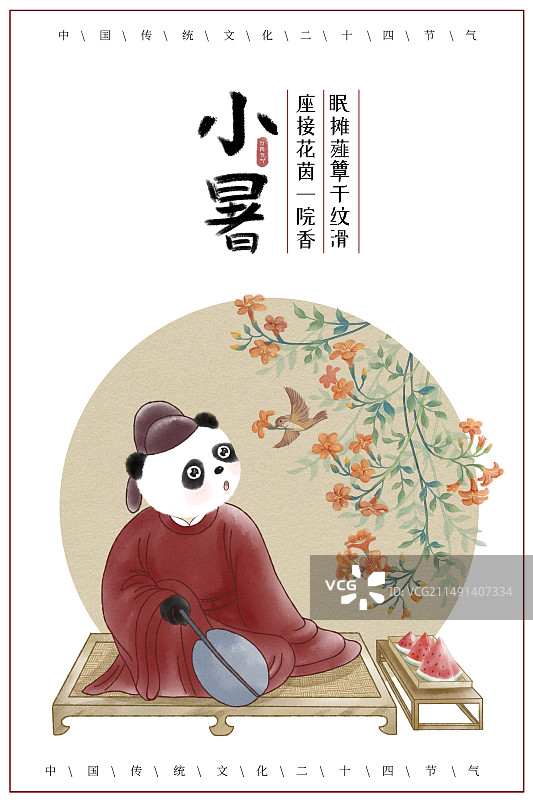 古风熊猫纳凉小暑节气海报图片素材