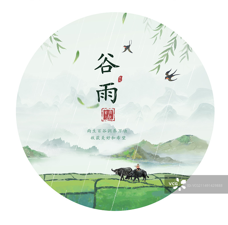 手绘谷雨插画 意境山水画 谷雨圆形海报背景图片素材